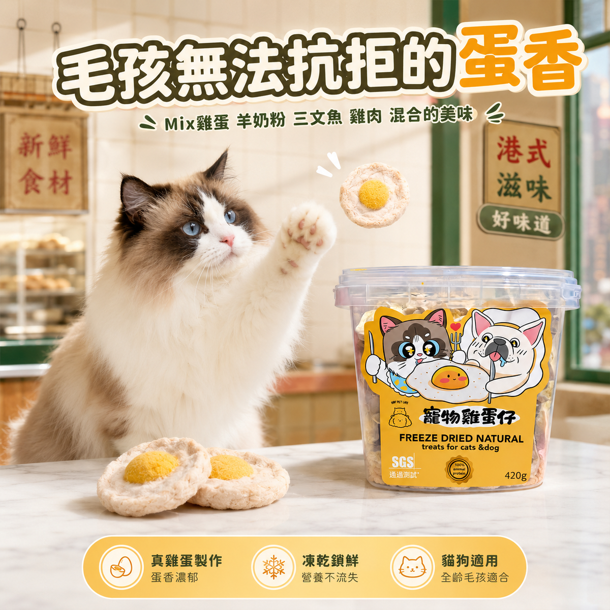 寵物雞蛋仔420G