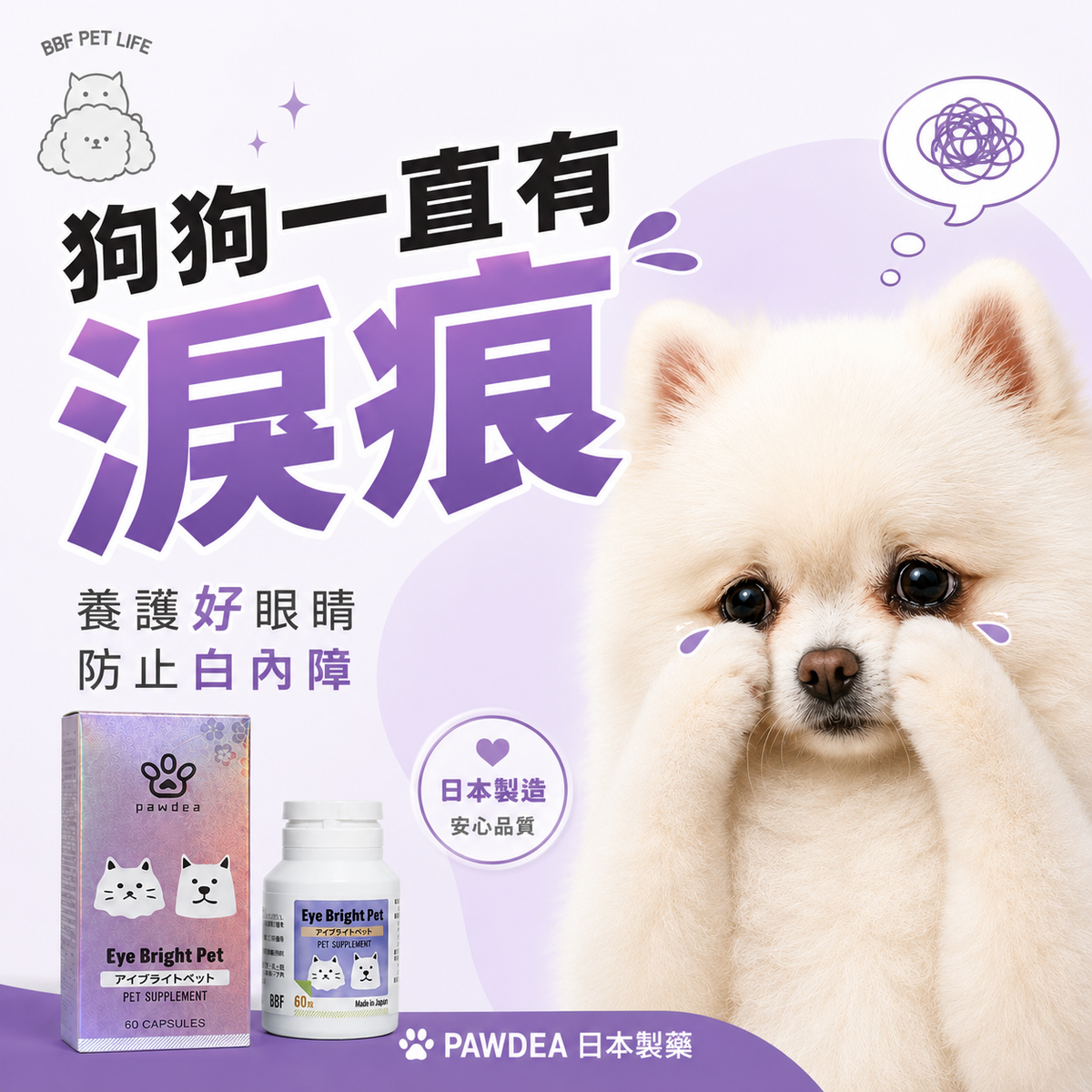 Pawdea Eye Bright Pet 眼睛保健品